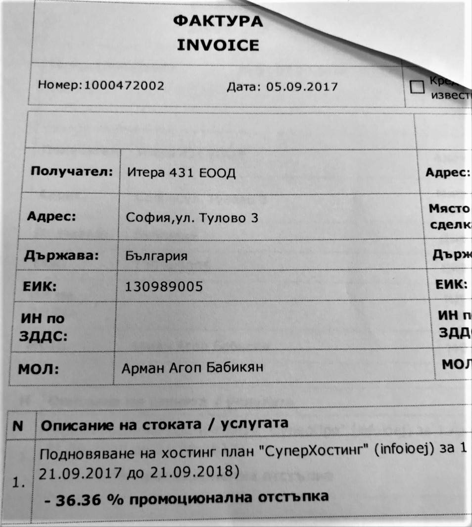 Фирма на Бабикян е плащала хостинга на Информиран.нет (3)
